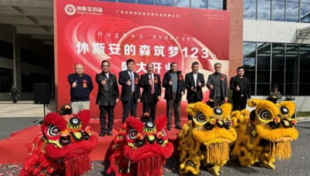 休斯安的森，筑夢123歲——盛大開業慶典圓滿啟幕
